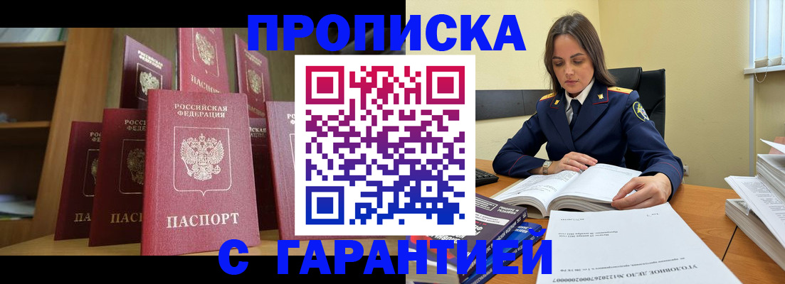 прописка законно в Арзамасе