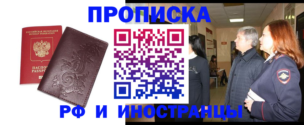 временная регистрация купить в Арзамасе
